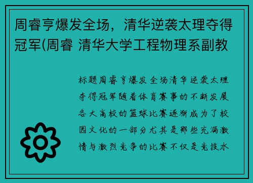 周睿亨爆发全场，清华逆袭太理夺得冠军(周睿 清华大学工程物理系副教授)
