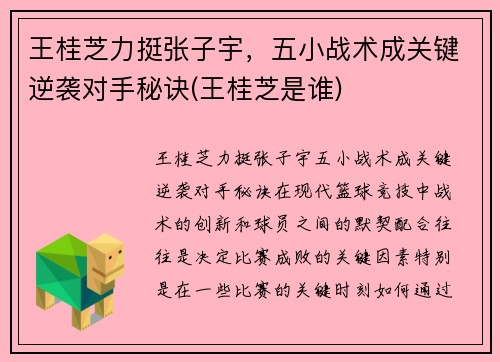 王桂芝力挺张子宇，五小战术成关键逆袭对手秘诀(王桂芝是谁)