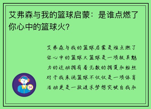 艾弗森与我的篮球启蒙：是谁点燃了你心中的篮球火？