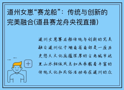 道州女崽“赛龙船”：传统与创新的完美融合(道县赛龙舟央视直播)