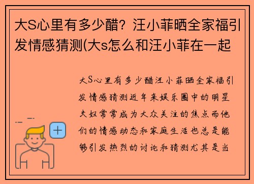 大S心里有多少醋？汪小菲晒全家福引发情感猜测(大s怎么和汪小菲在一起的)
