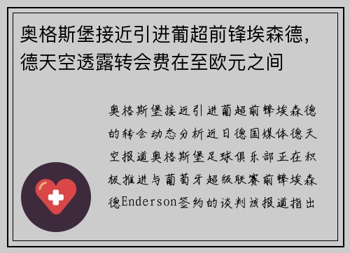 奥格斯堡接近引进葡超前锋埃森德，德天空透露转会费在至欧元之间