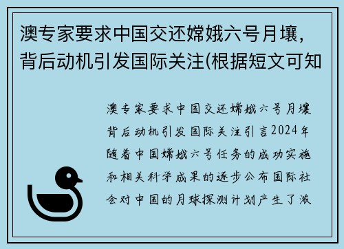 澳专家要求中国交还嫦娥六号月壤，背后动机引发国际关注(根据短文可知我们对那只黄色的小猫是什么态度)