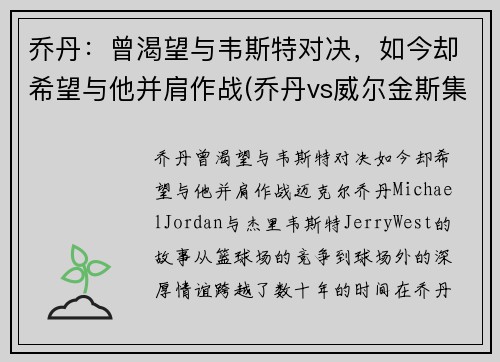 乔丹：曾渴望与韦斯特对决，如今却希望与他并肩作战(乔丹vs威尔金斯集锦)