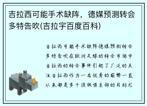 吉拉西可能手术缺阵，德媒预测转会多特告吹(吉拉宇百度百科)