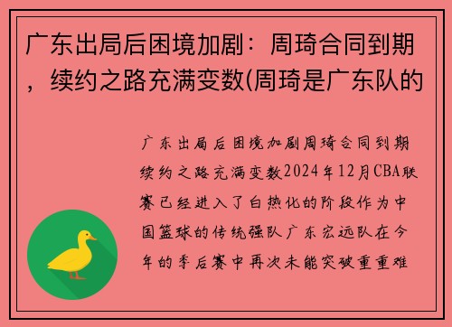 广东出局后困境加剧：周琦合同到期，续约之路充满变数(周琦是广东队的吗)