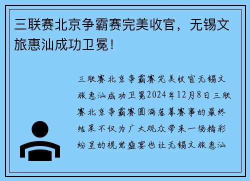 三联赛北京争霸赛完美收官，无锡文旅惠汕成功卫冕！