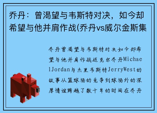 乔丹：曾渴望与韦斯特对决，如今却希望与他并肩作战(乔丹vs威尔金斯集锦)