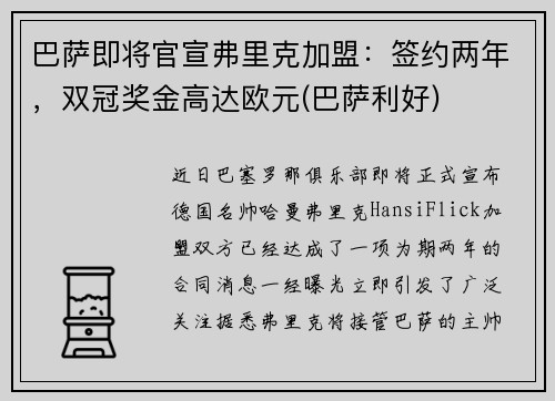 巴萨即将官宣弗里克加盟：签约两年，双冠奖金高达欧元(巴萨利好)