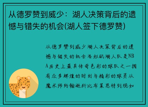 从德罗赞到威少：湖人决策背后的遗憾与错失的机会(湖人签下德罗赞)
