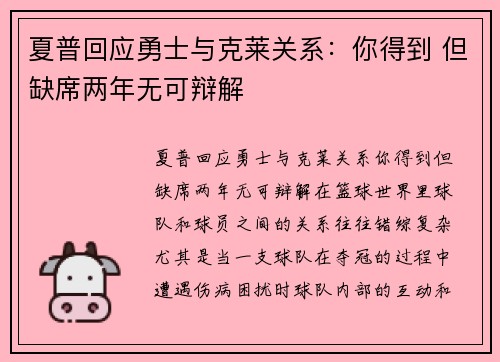 夏普回应勇士与克莱关系：你得到 但缺席两年无可辩解