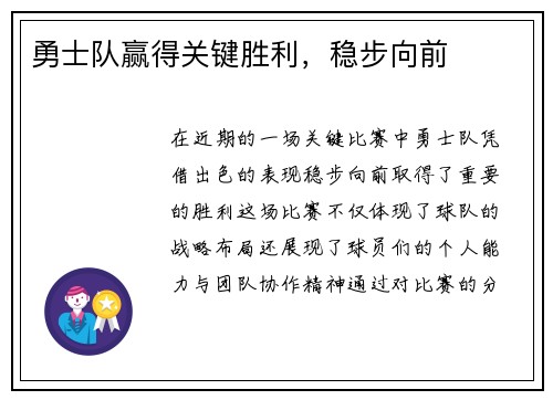 勇士队赢得关键胜利，稳步向前