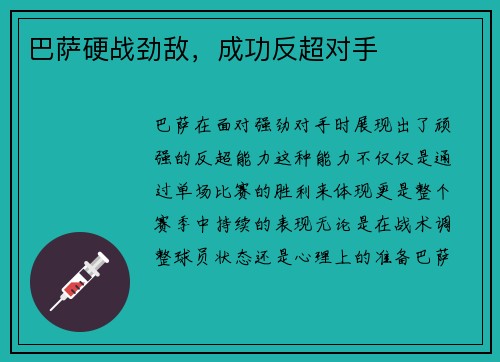 巴萨硬战劲敌，成功反超对手