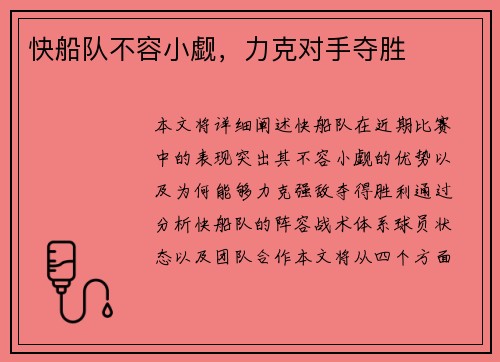 快船队不容小觑，力克对手夺胜
