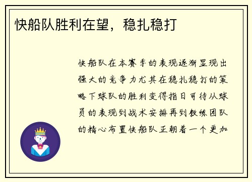 快船队胜利在望，稳扎稳打