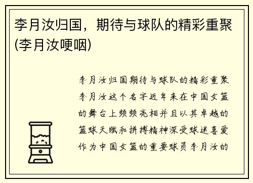 李月汝归国，期待与球队的精彩重聚(李月汝哽咽)