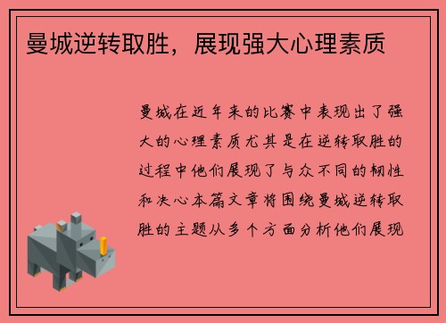 曼城逆转取胜，展现强大心理素质