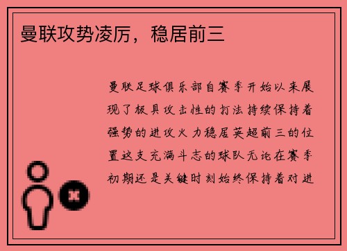 曼联攻势凌厉，稳居前三