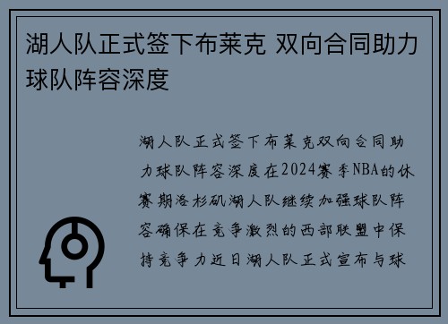 湖人队正式签下布莱克 双向合同助力球队阵容深度