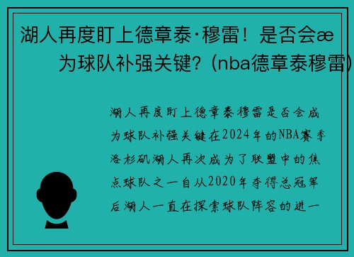 湖人再度盯上德章泰·穆雷！是否会成为球队补强关键？(nba德章泰穆雷)