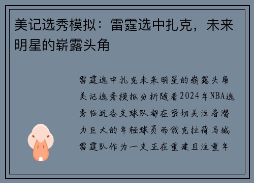 美记选秀模拟：雷霆选中扎克，未来明星的崭露头角