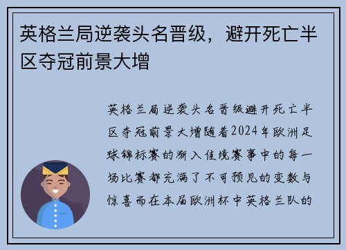 英格兰局逆袭头名晋级，避开死亡半区夺冠前景大增