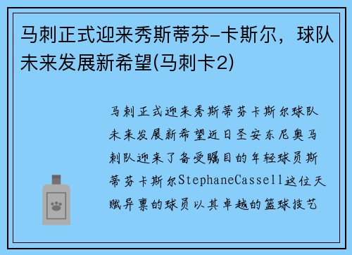 马刺正式迎来秀斯蒂芬-卡斯尔，球队未来发展新希望(马刺卡2)