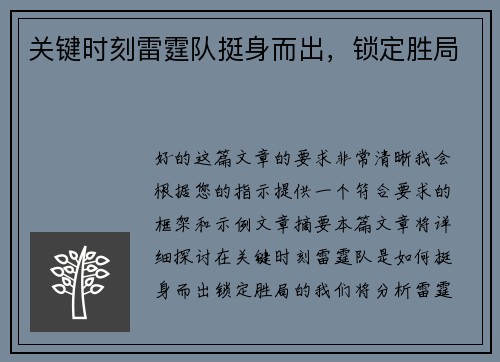 关键时刻雷霆队挺身而出，锁定胜局