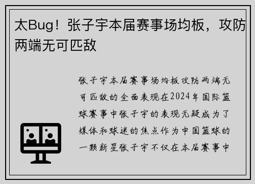 太Bug！张子宇本届赛事场均板，攻防两端无可匹敌