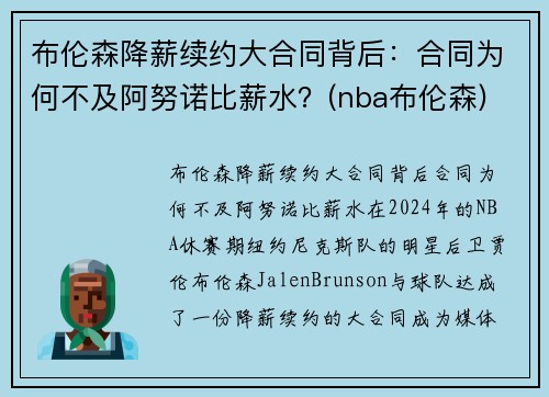 布伦森降薪续约大合同背后：合同为何不及阿努诺比薪水？(nba布伦森)