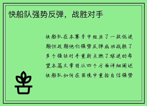 快船队强势反弹，战胜对手