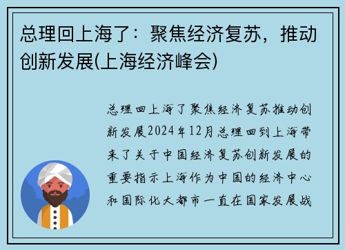 总理回上海了：聚焦经济复苏，推动创新发展(上海经济峰会)