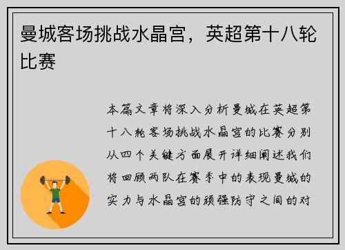曼城客场挑战水晶宫，英超第十八轮比赛